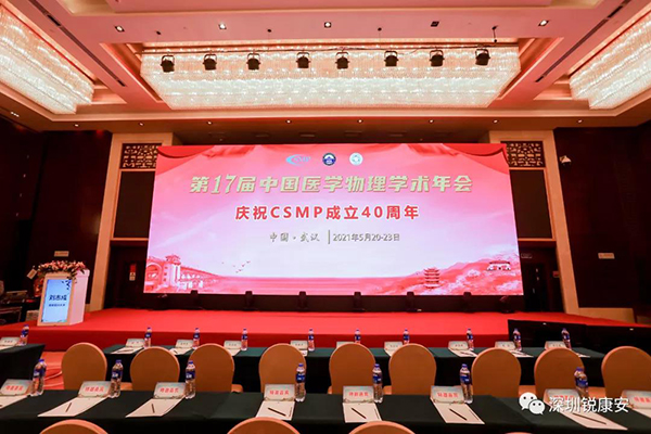 第17届中国医学物理学术年会 第17届中国医学物理学术年会