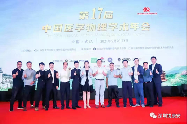 第17届中国医学物理学术年会 第17届中国医学物理学术年会