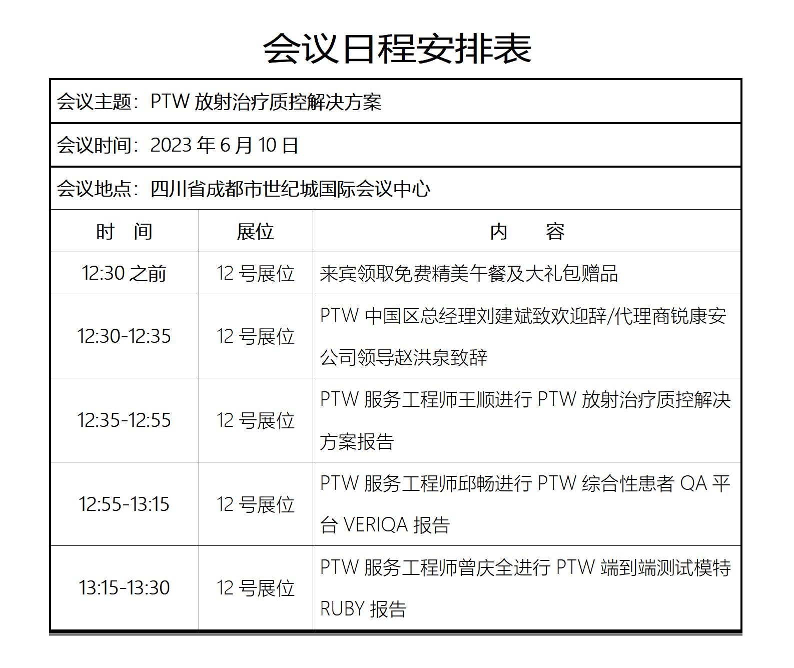 2023第十六届泛珠江区域放射肿瘤学学术大会-第十七届中国西部放射肿瘤学学术大会 2023第十六届泛珠江区域放射肿瘤学学术大会-第十七届中国西部放射肿瘤学学术大会