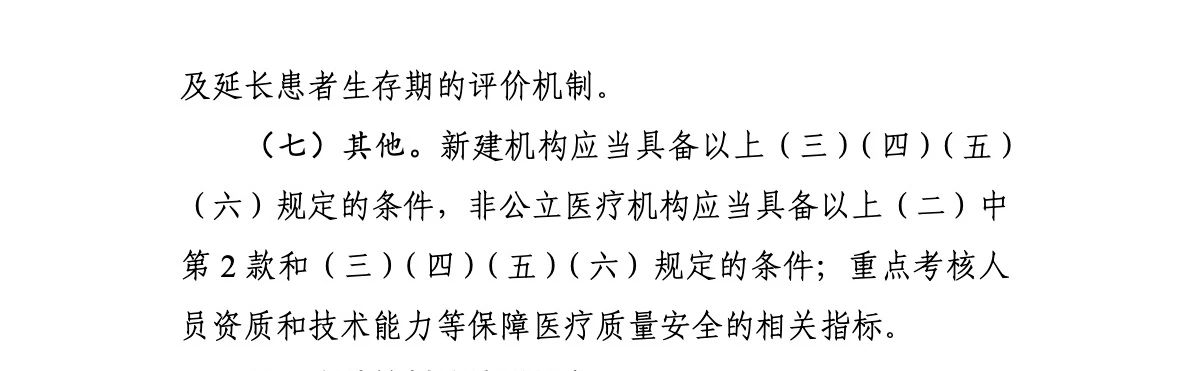 重离子质子再增41台!国家卫生健康委关于发布“十四五”大型医用设备配置规划的通知 重离子质子再增41台!国家卫生健康委关于发布“十四五”大型医用设备配置规划的通知